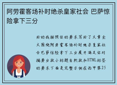 阿劳霍客场补时绝杀皇家社会 巴萨惊险拿下三分