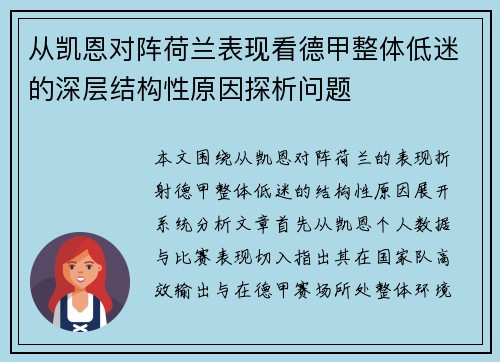 从凯恩对阵荷兰表现看德甲整体低迷的深层结构性原因探析问题